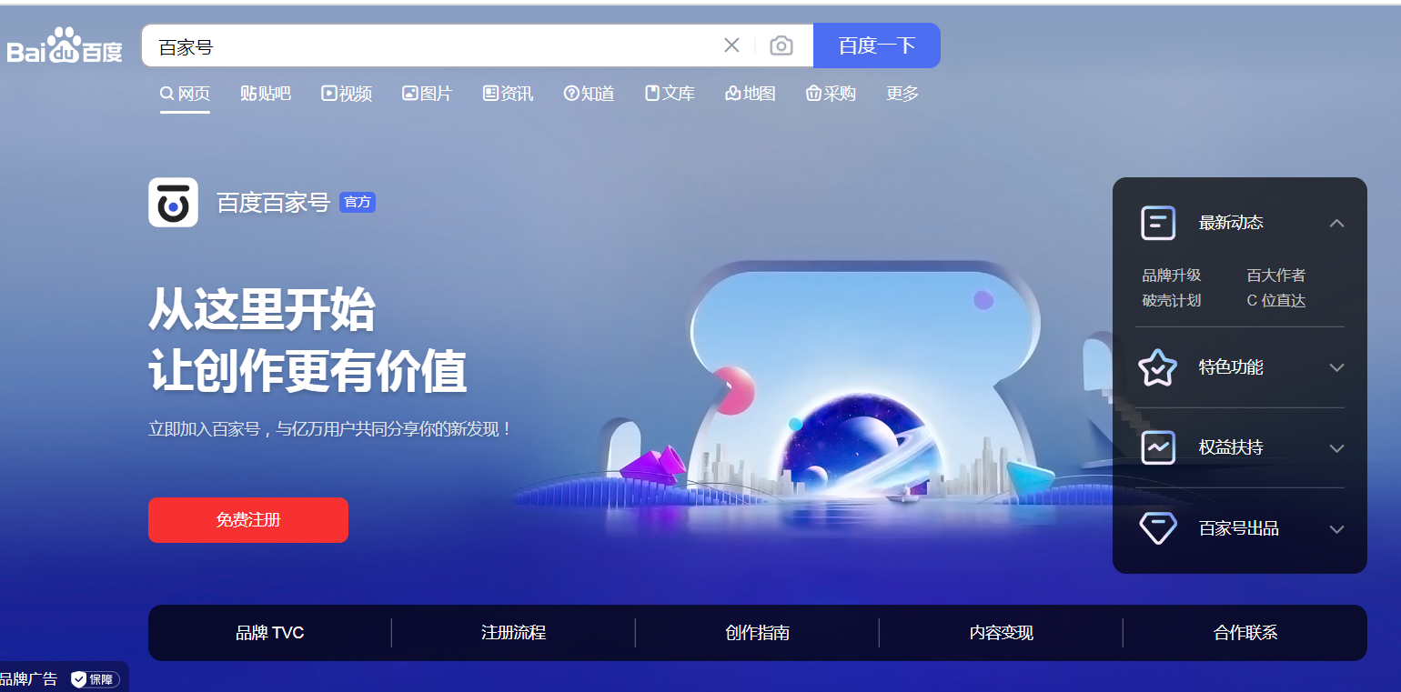 企業(yè)百家號藍v和個(gè)人賬號的區別是什么？??